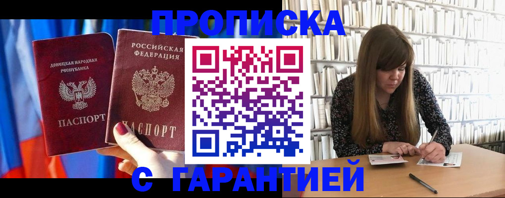 прописка гарантия в Нарткале