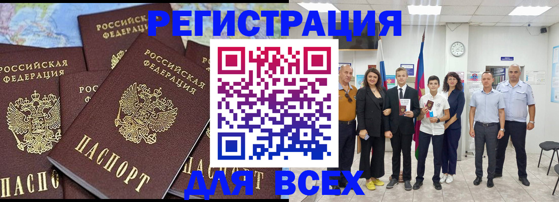 прописка штамп в Нарткале