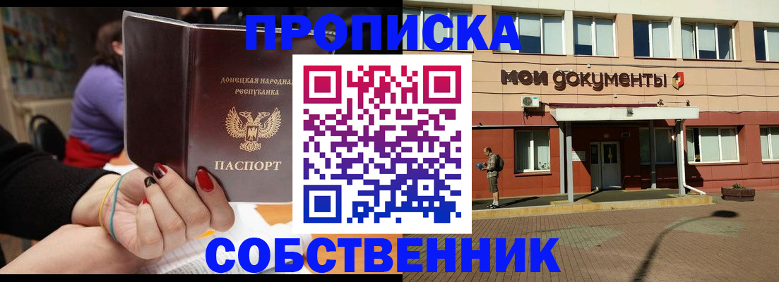 прописка для работы в Нарткале